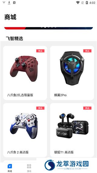 飞智游戏厅app
