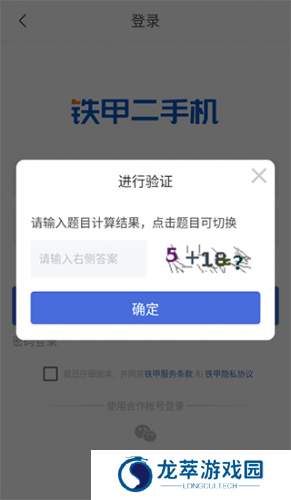 铁甲二手机