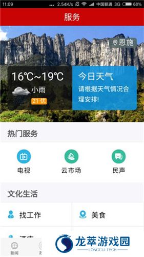 云上恩施