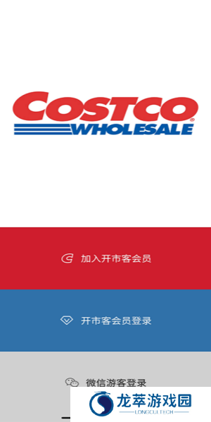 开市客安卓版
