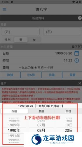 论八字
