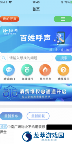 百姓呼声