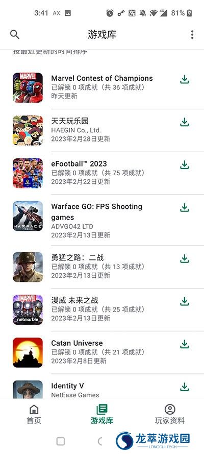 谷歌游戏中心