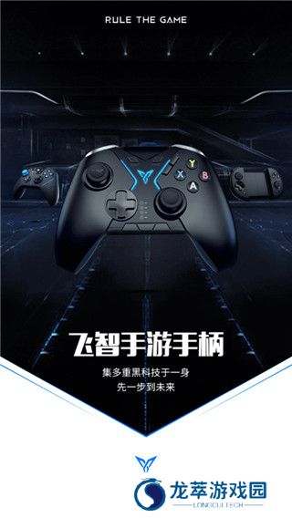 飞智游戏厅app