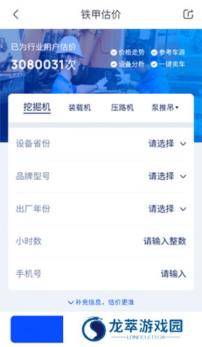 铁甲二手机