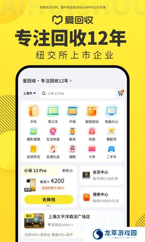 爱回收app