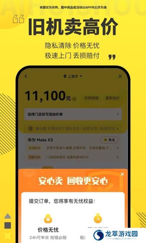 爱回收app