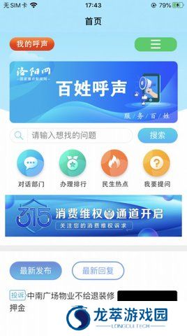 百姓呼声