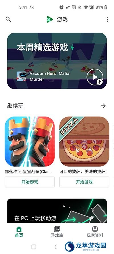 谷歌游戏中心