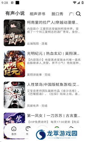 轻云听书