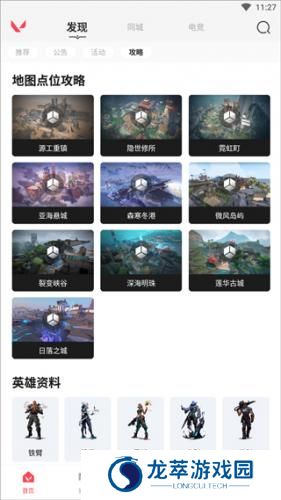 无畏契约掌上助手