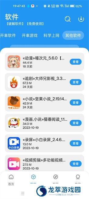 猪猪软件库1.9