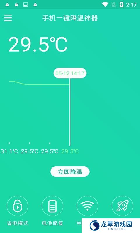 手机降温