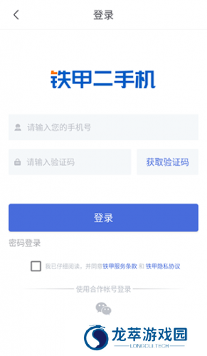 铁甲二手机