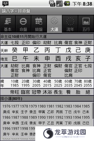 论八字