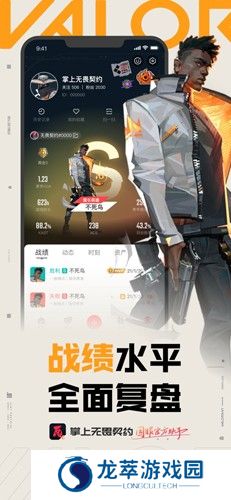 无畏契约掌上助手