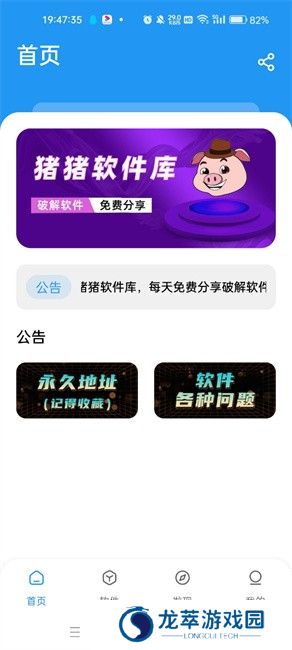 猪猪软件库1.9