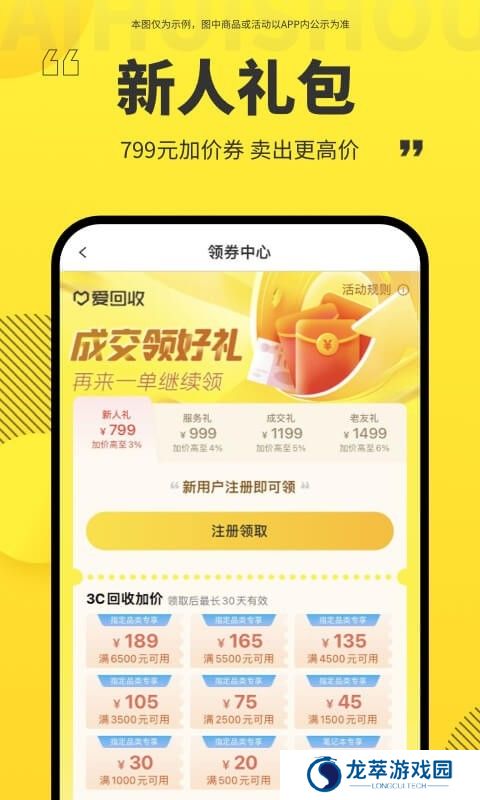 爱回收app
