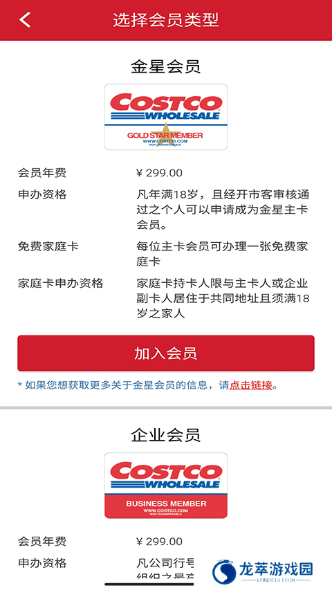 开市客安卓版