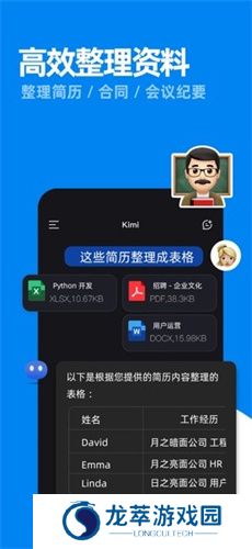 Kimi Chat