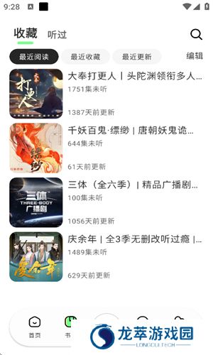 轻云听书