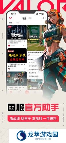 无畏契约掌上助手