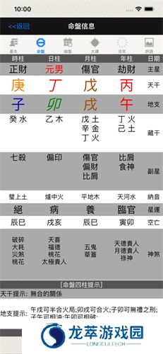 论八字