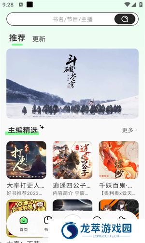 轻云听书