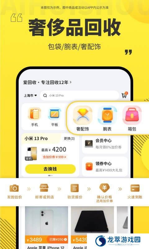 爱回收app