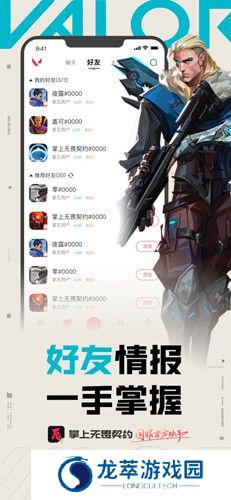 无畏契约掌上助手