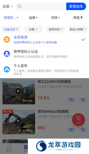 铁甲二手机