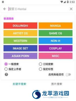 ehviewer白色版多标签搜索