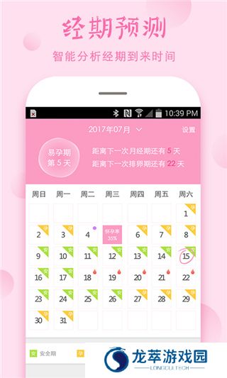 安全期计算器