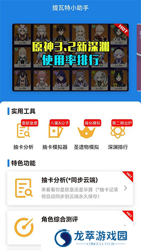 提瓦特小助手抽卡分析