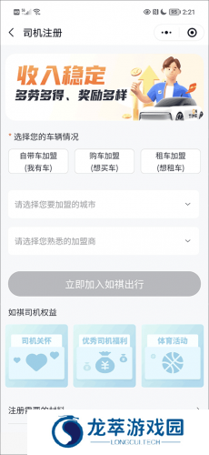 如祺出行司机端