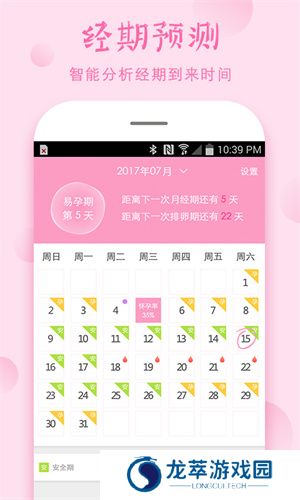 安全期计算器