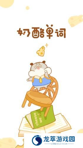 奶酪英语