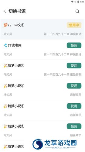 东南小说免费版