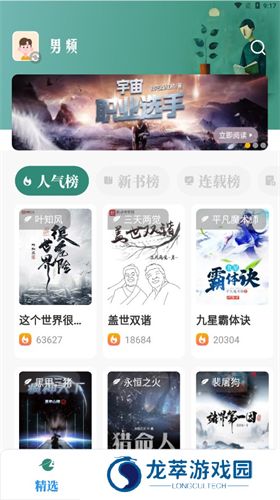 东南小说免费版