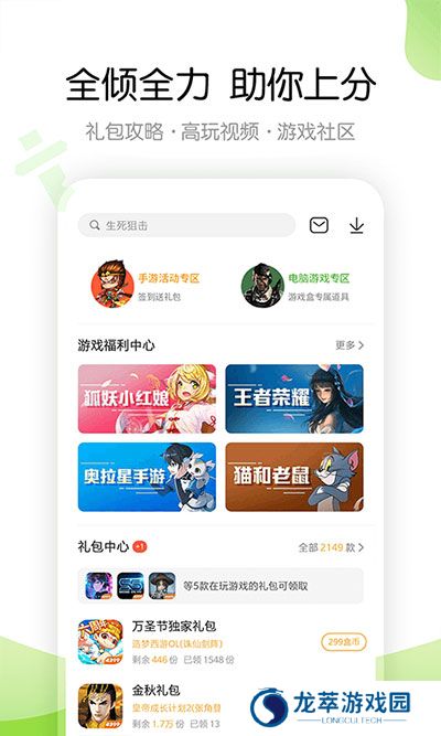 4399游戏盒旧版