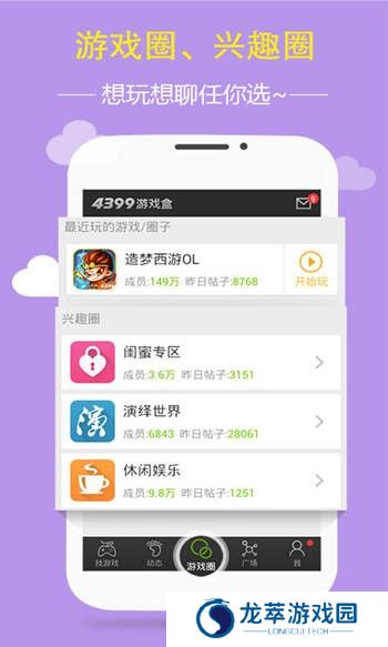 4399游戏盒