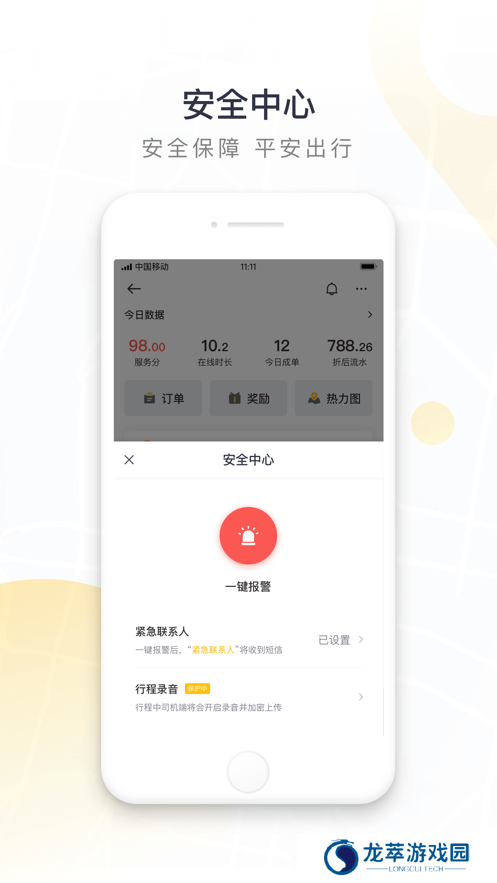 如祺出行司机端
