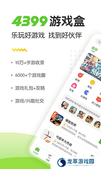 4399游戏盒旧版