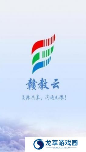 赣教云