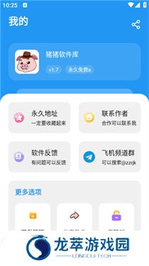 猪猪软件库2.0