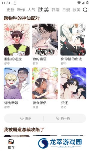 喵上漫画复活版