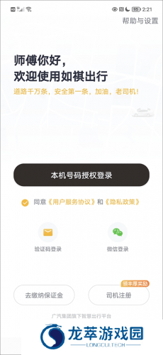 如祺出行司机端