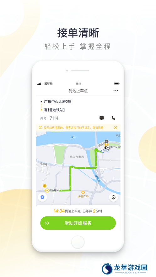 如祺出行司机端