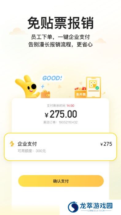 美团企业版