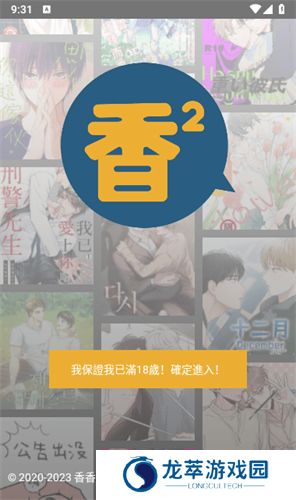 香香腐宅免费版